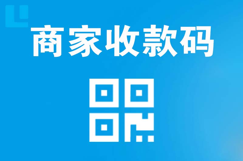 巴林右旗拉卡拉商家收款码